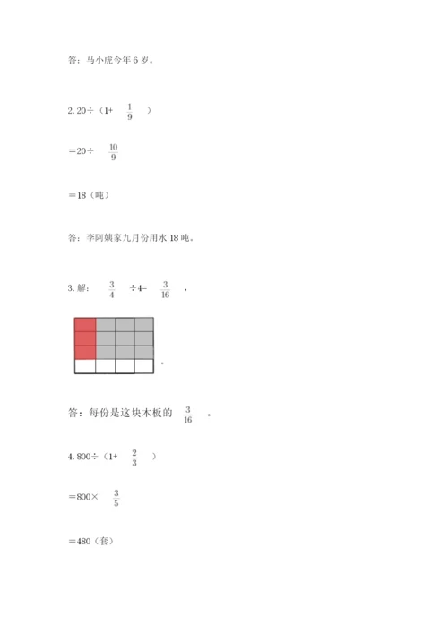 冀教版五年级下册数学第六单元 分数除法 测试卷及完整答案【精品】.docx