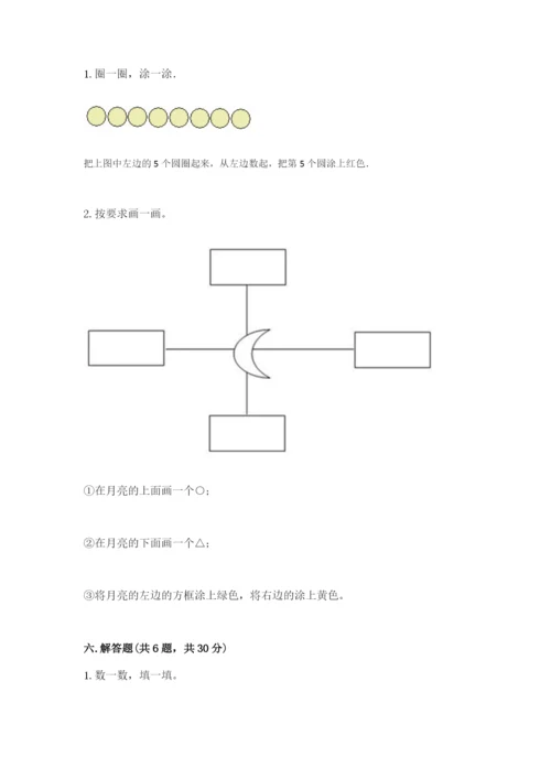 一年级上册数学期中测试卷及完整答案【夺冠】.docx