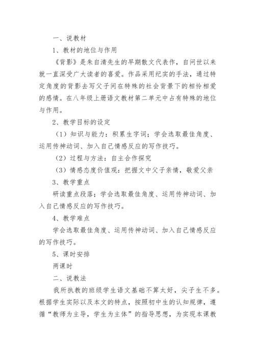 《背影》说课稿.docx