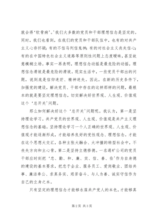 坚定理想信念心得体会：强化带头意识,做坚定理想信念的表率 (2).docx