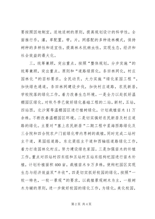 区春季植树造林动员大会上代表发言稿.docx