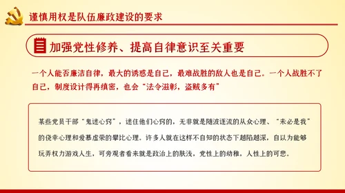 以忠诚担当的干劲加强队伍党风廉政建设PPT党课