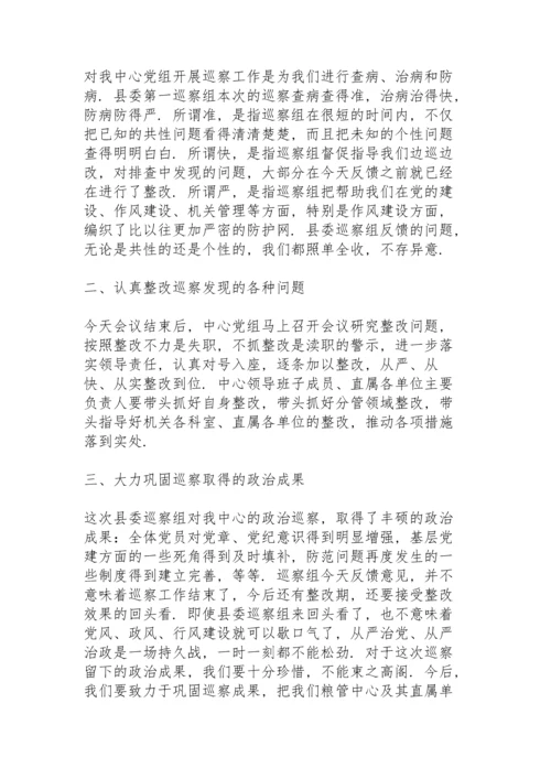 巡察反馈会议主持词3篇.docx