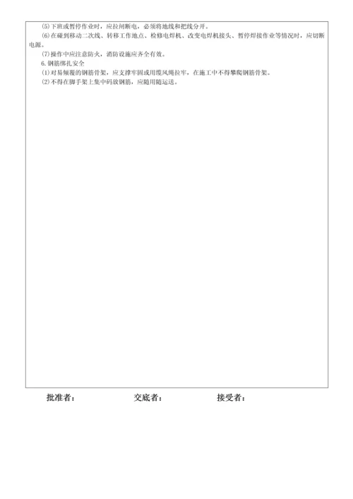 钢筋砼道路钢筋加工安装施工技术交底.docx