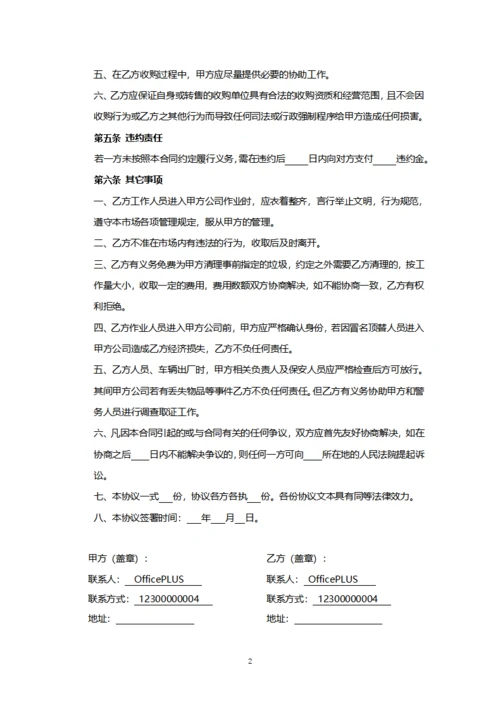 废品回收合同