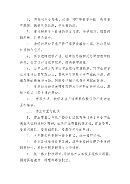 学校教学常规管理制度.docx