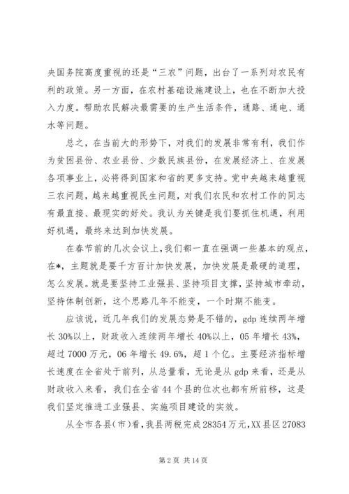 县委书记在全县农村会议上的讲话.docx