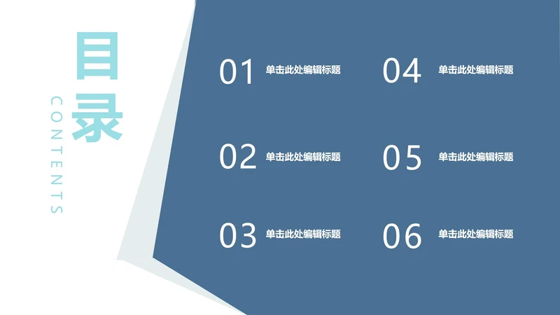 蓝色简约风总结汇报目录PPT模板