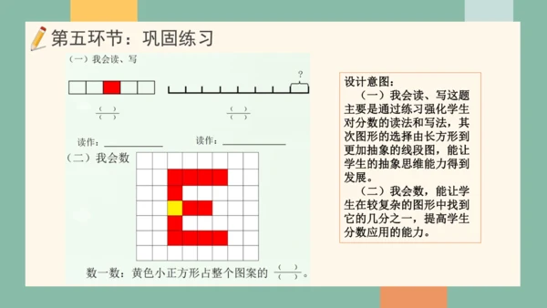 人教版小学三年级上册数学《认识几分之一》公开课说课课件(共25张PPT)