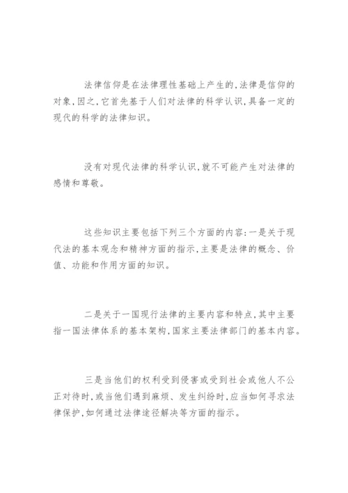 法律职业者的信仰论文.docx
