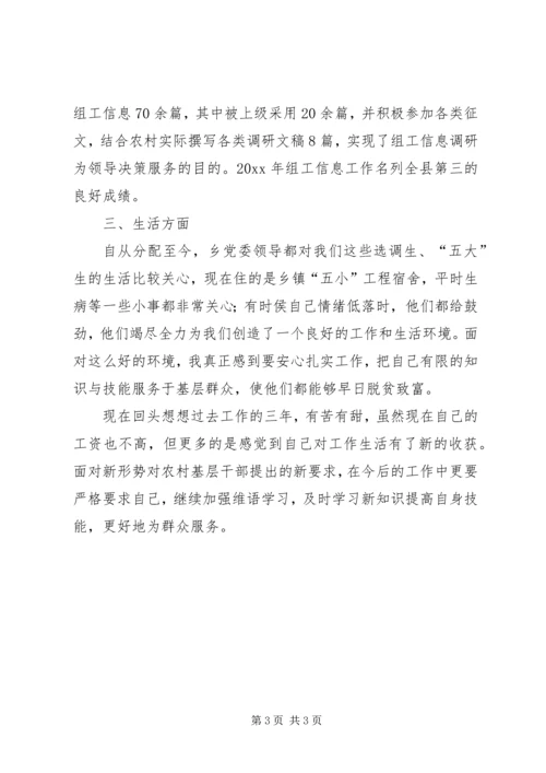 初任公务员座谈会发言稿(乡党委秘书) (3).docx