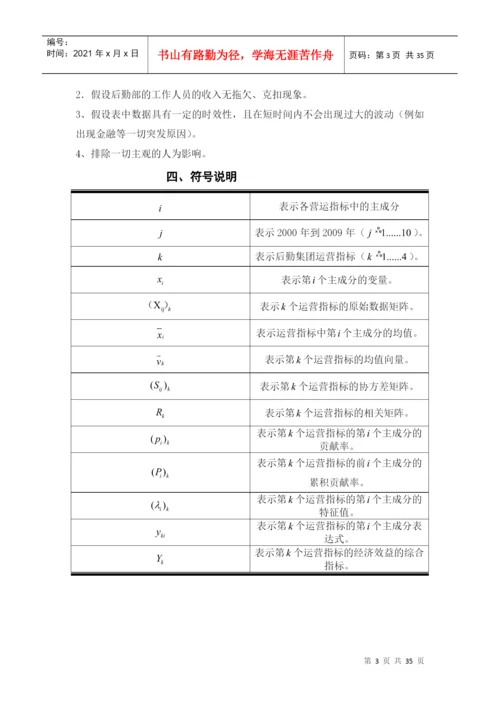 基于主成分分析法的运营绩效分析论文.docx