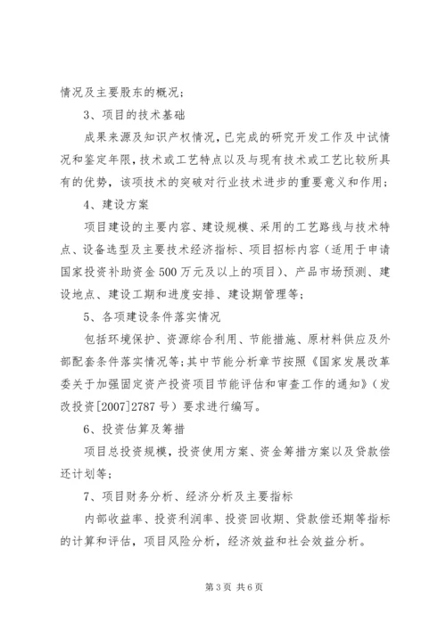 学校申请报告(发改委：审批可研报告)——20XX年、8、8 (3).docx