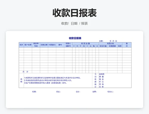 收款通知单