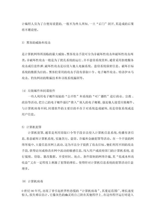 计算机应用技术毕业论文去.docx