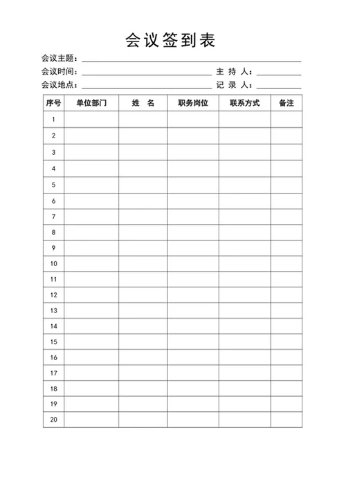 会议记录表