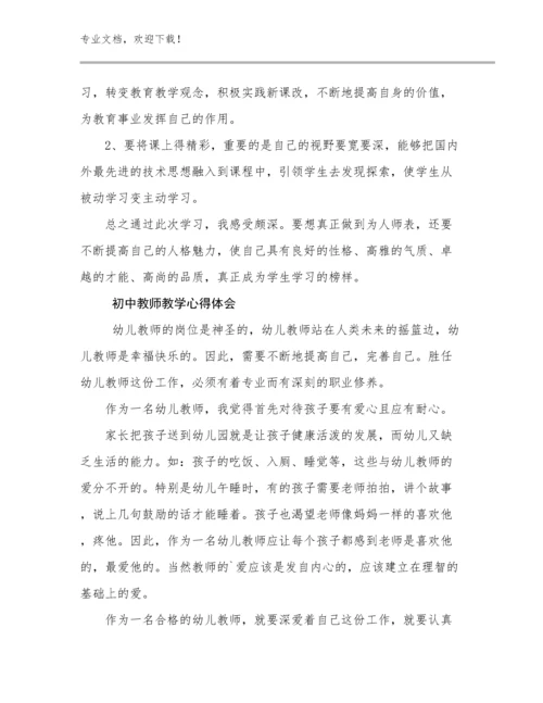 2024年初中教师教学心得体会优选范文15篇合集.docx