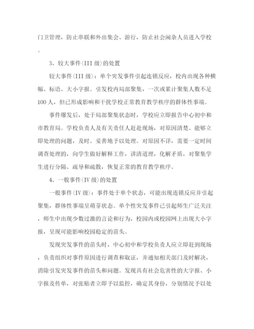 精编之年精选教育系统突发公共事件应急预案.docx