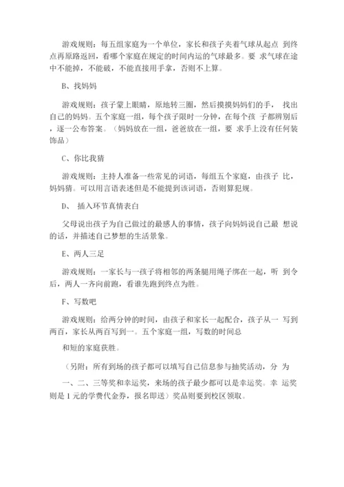 亲子活动放等筝策划方案(共3篇).docx