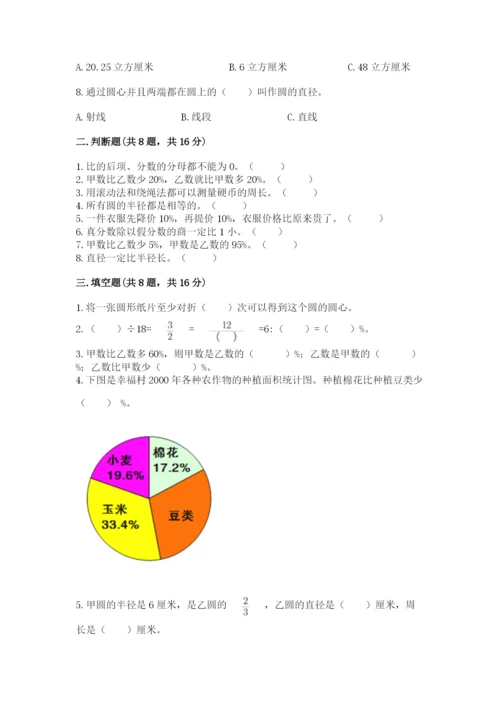 人教版六年级上册数学期末测试卷附答案【b卷】.docx