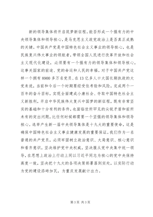 学习党的十九大报告心得体会：站在时代新起点开启筑梦新征程 (7).docx