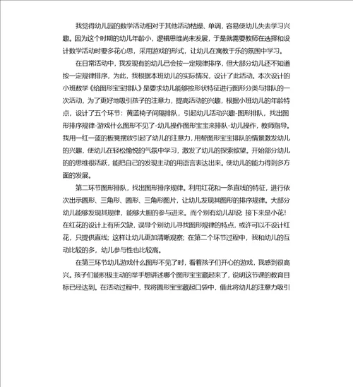 小班数学活动教案：图形宝宝排队教案附教学反思