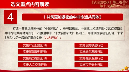 《谈治国理政》第三卷第十七专题解读PPT模板
