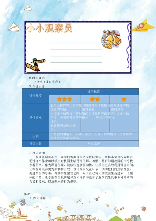 《道德与法治》一年级上册第二单元 校园生活真快乐  作业设计02