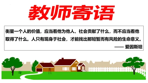 【新课标】1.2 在社会中成长（30张ppt）【2024秋新教材】2024-2025学年八年级道德与