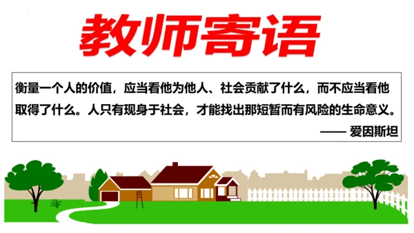 【新课标】1.2 在社会中成长（30张ppt）【2024秋新教材】2024-2025学年八年级道德与