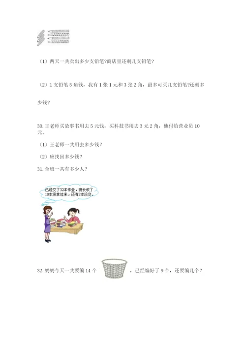 小学一年级下册数学应用题80道通用.docx