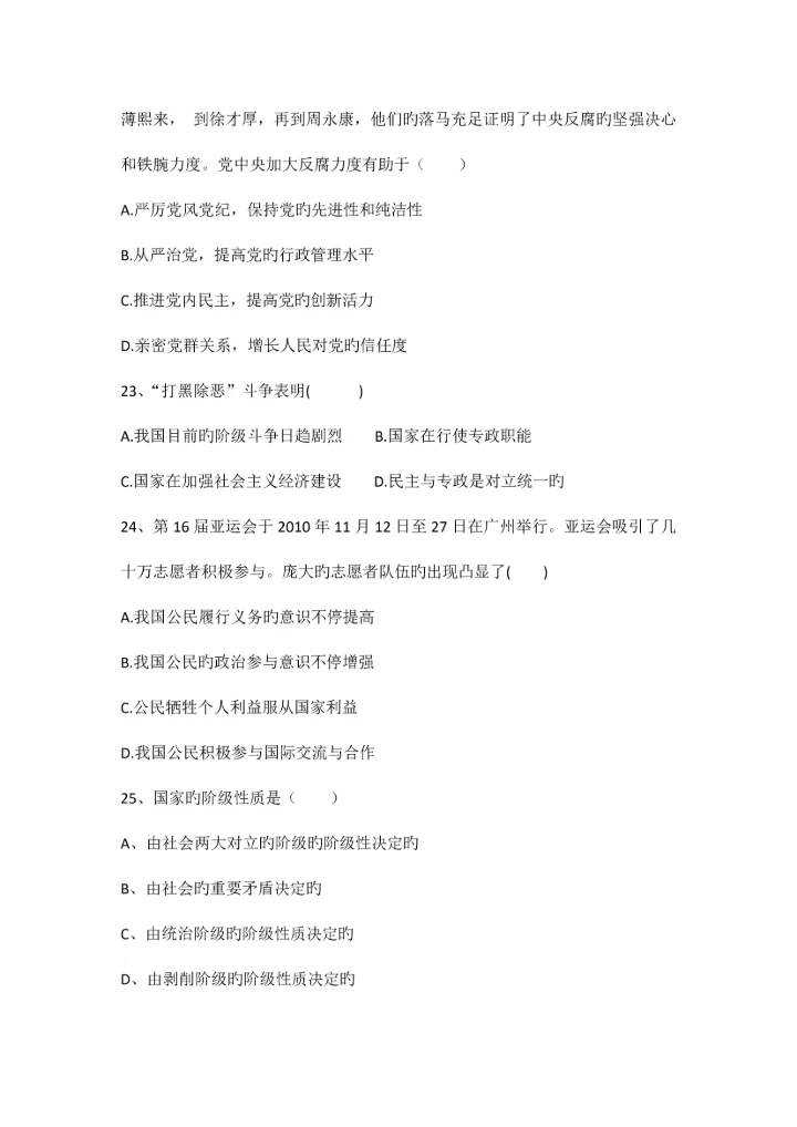 2023年体育单招政治模拟试题.docx