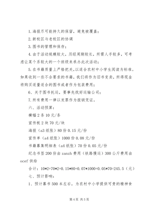 青年志愿者活动方案 (9).docx