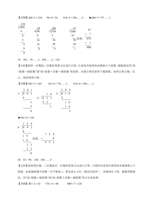 （寒假自学课）除数是一位数的除法计算专项（含答案）数学三年级下册人教版