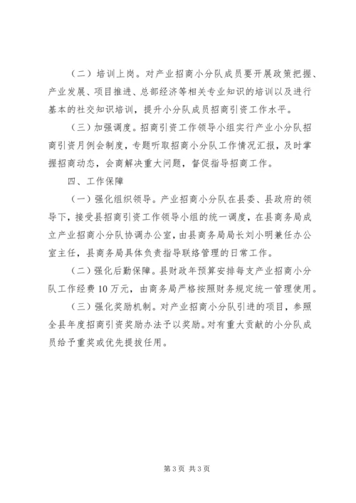 乡镇招商引资实施方案.docx