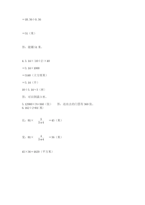 小学六年级数学期末自测题附答案【综合卷】.docx