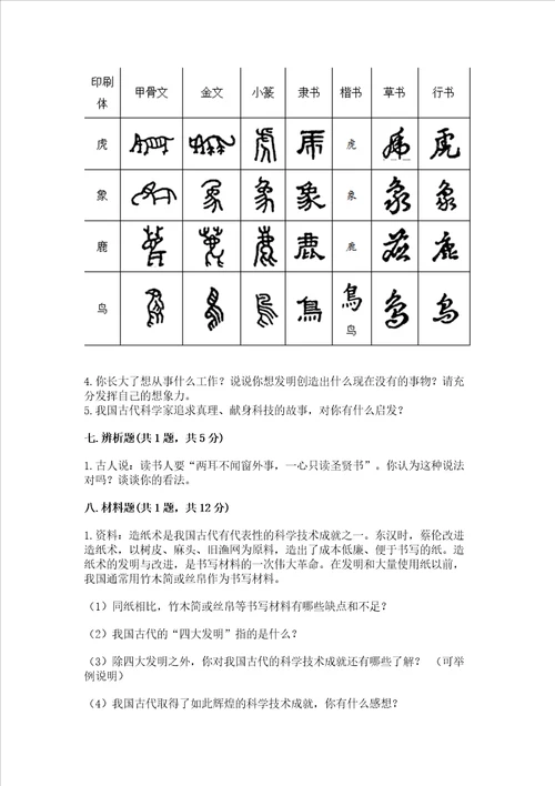 五年级上册道德与法治第四单元骄人祖先 灿烂文化测试卷含答案基础题