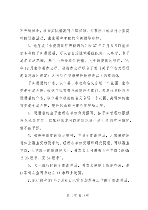 离休干部思想政治工作的体会.docx