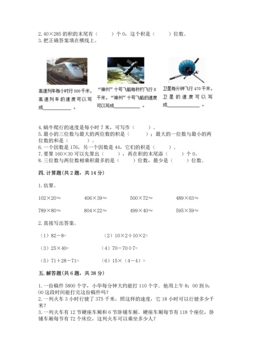冀教版四年级下册数学第三单元 三位数乘以两位数 测试卷含答案解析.docx