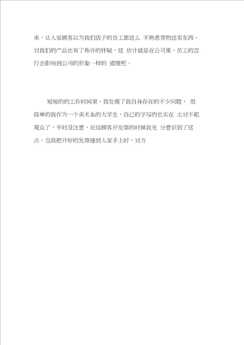 20XX年7月大学生社会实践报告范文2篇