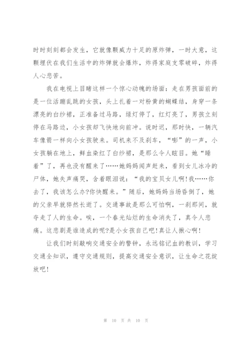 收看2022知危险会避险交通直播课有感及心得五篇.docx