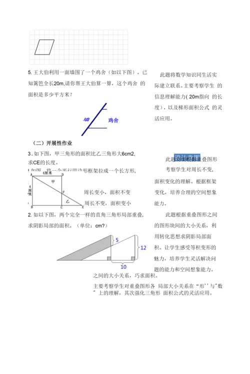 小学教案：五上《多边形面积》单元素养作业设计.docx