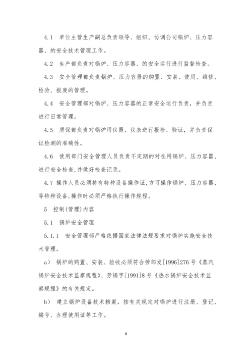 锅炉压力管理制度5篇.docx