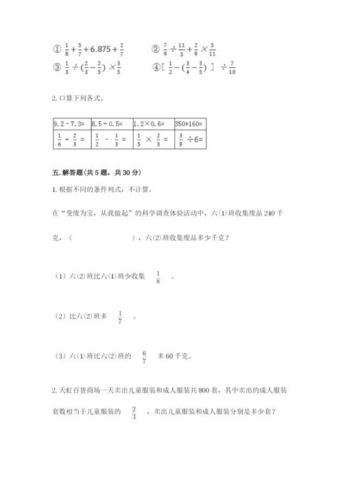 冀教版五年级下册数学第六单元 分数除法 测试卷含完整答案【网校专用】.docx