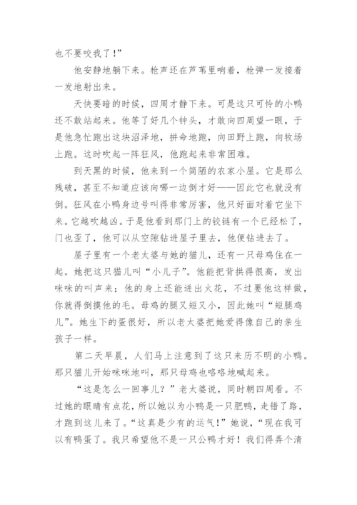 《丑小鸭》原文.docx