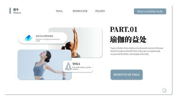 蓝白系简约高级风瑜伽健身宣传通用PPT模板