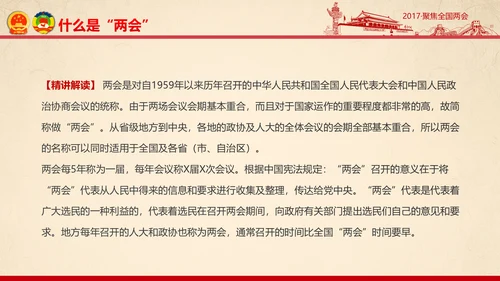 彩墨党政大气聚焦两会精神学习教育PPT