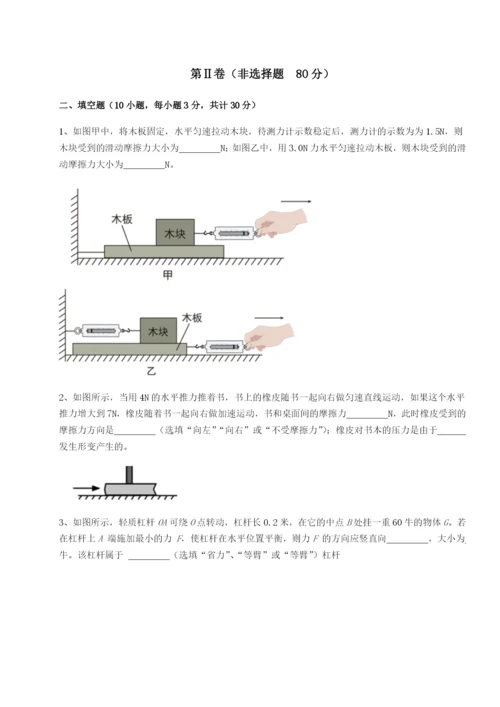 专题对点练习北京市第十五中学物理八年级下册期末考试章节测评试题（含详细解析）.docx