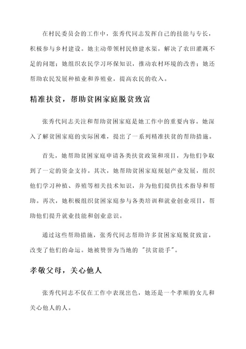 张秀代同志先进事迹