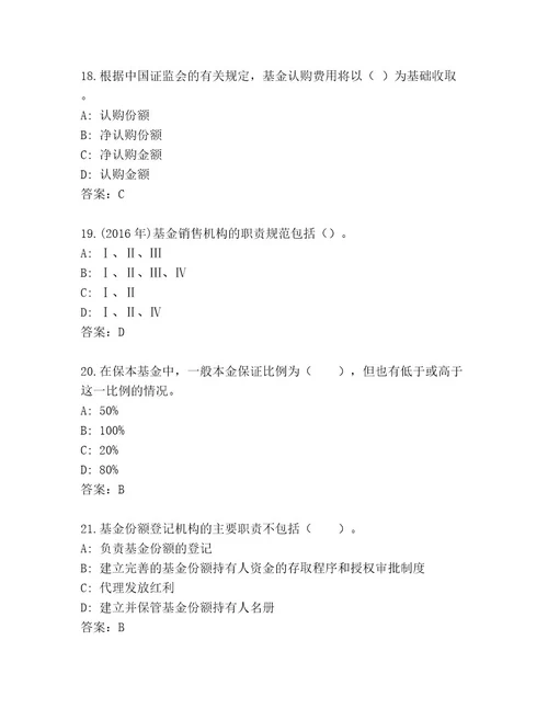 历年基金师考试通关秘籍题库研优卷